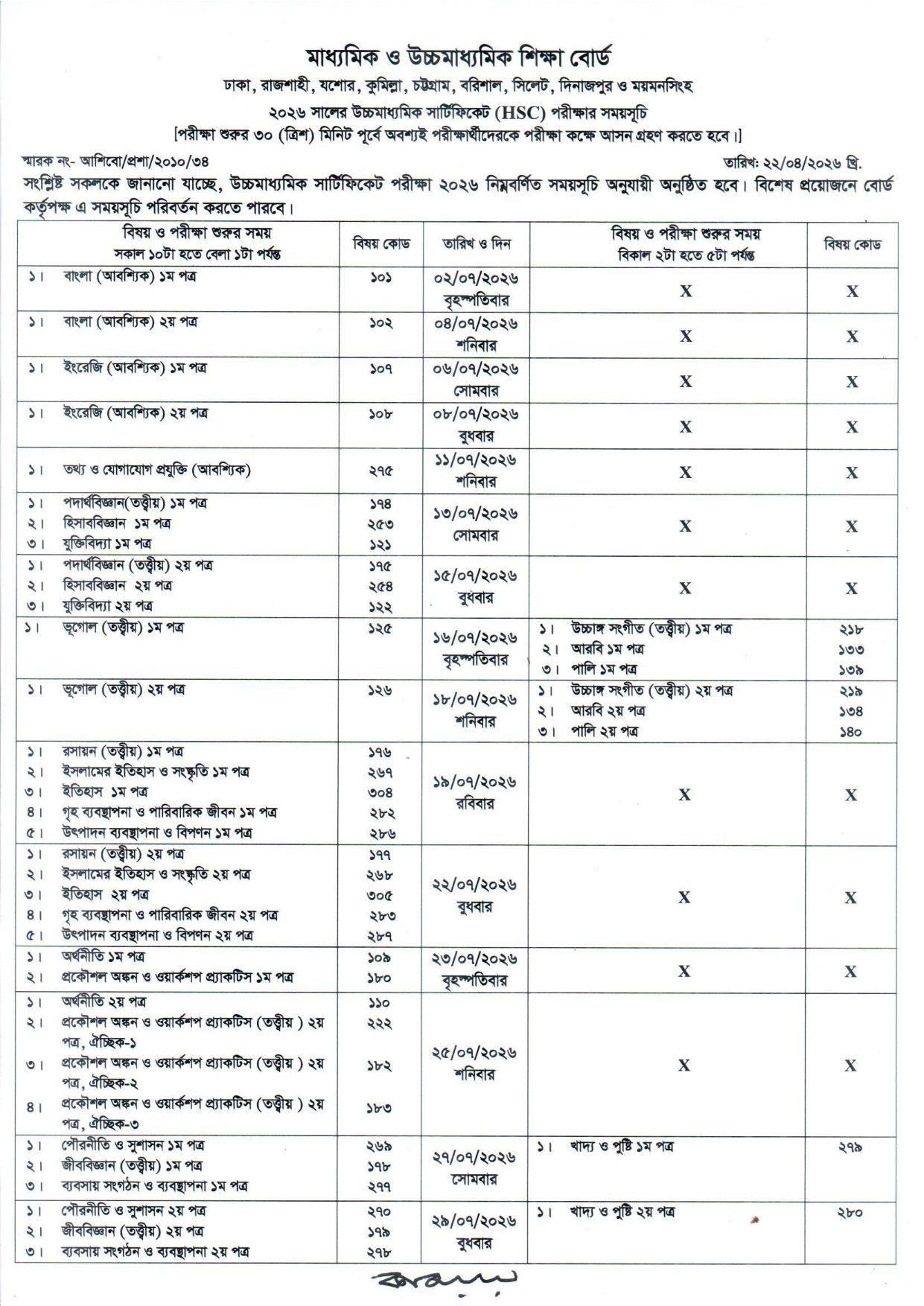 hsc routine 2026